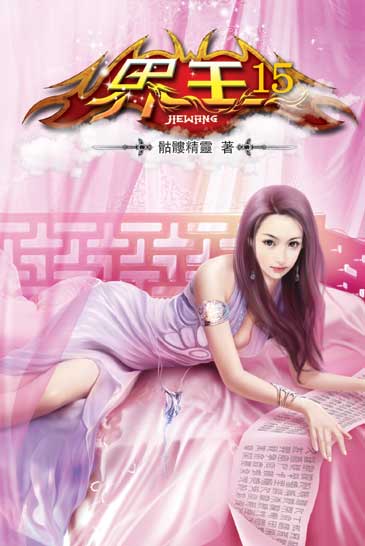 界王15 封面