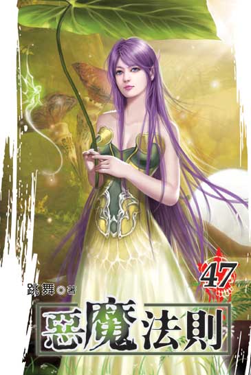 惡魔法則47 封面