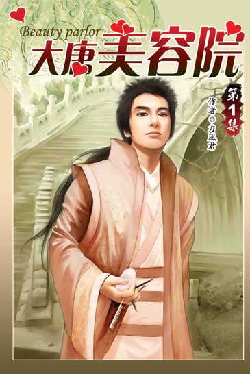 大唐美容院 封面