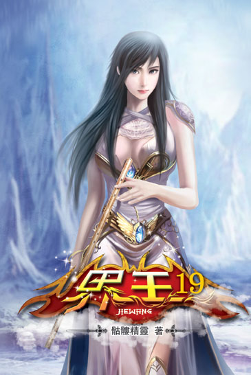 界王19 封面