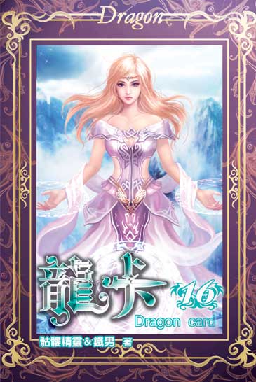 龍卡16 封面