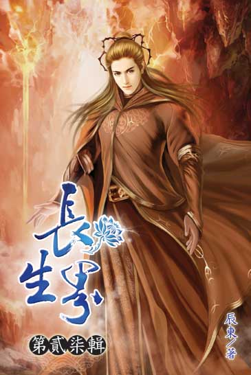 長生界27 封面