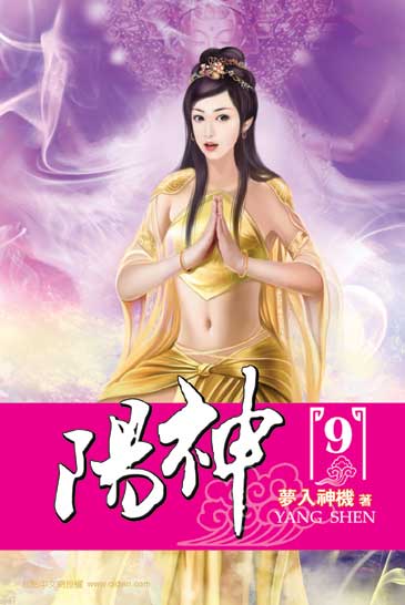 陽神09 封面