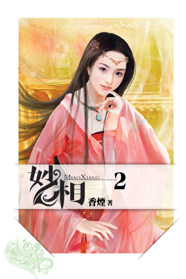 妙相02 封面