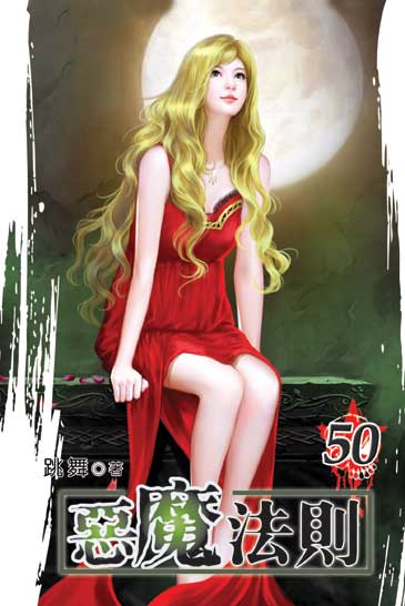 惡魔法則50 封面