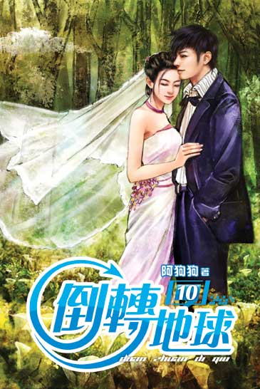 倒轉地球10（完） 封面
