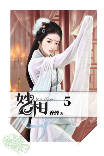 妙相05 封面