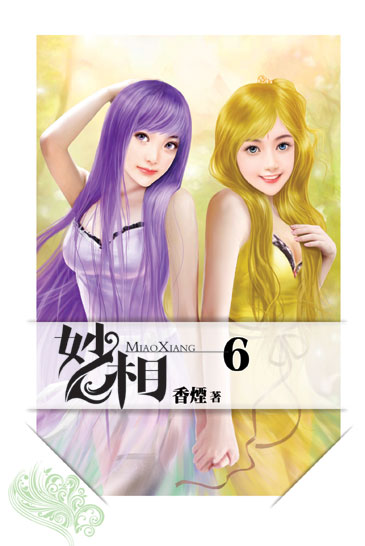妙相6 封面