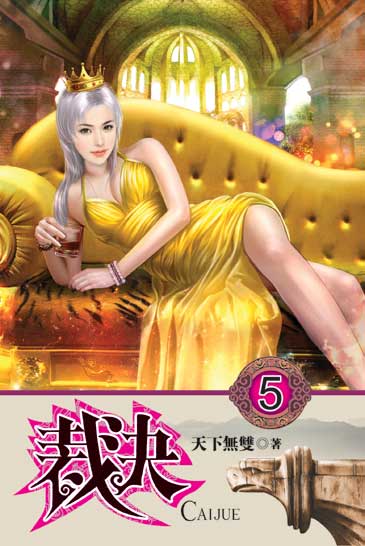 裁決05 封面