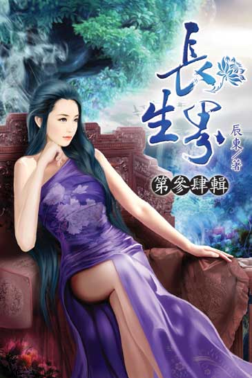 長生界34 封面