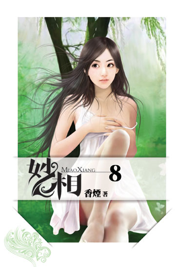 妙相08 封面