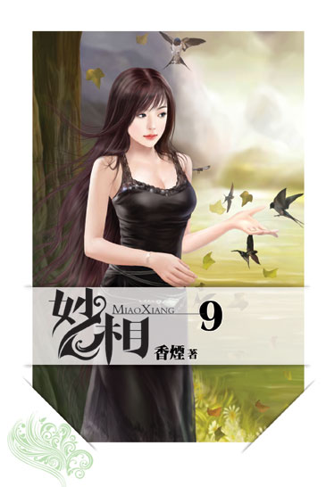 妙相9 封面