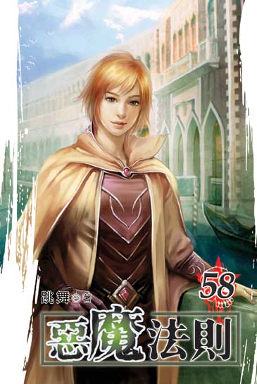 惡魔法則58 封面