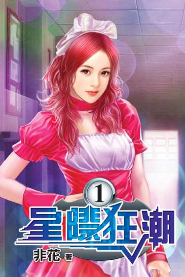 星際狂潮 封面