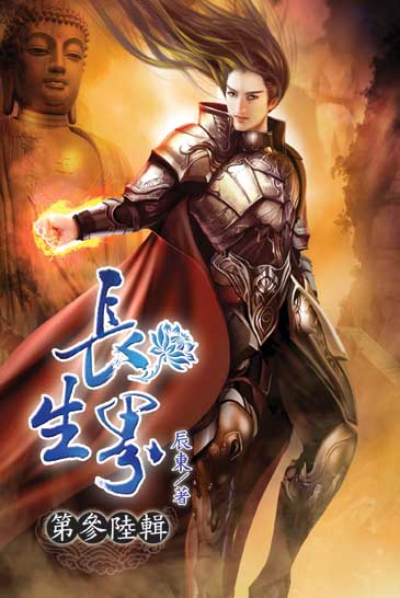 長生界36 封面