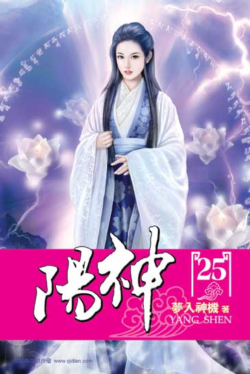 陽神25 封面