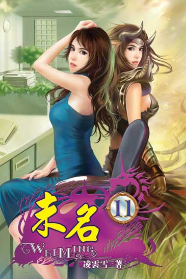 未名11 封面