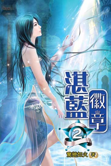 湛藍徽章2 封面