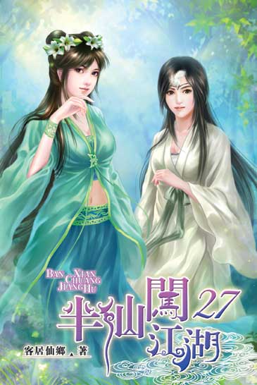 半仙闖江湖27 封面