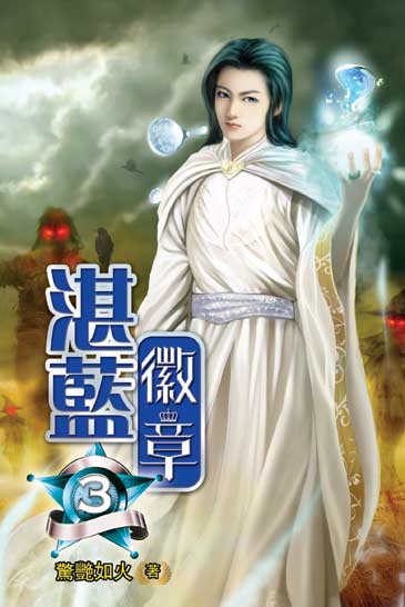 湛藍徽章3 封面