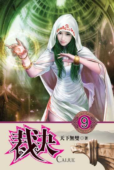裁決9(完) 封面