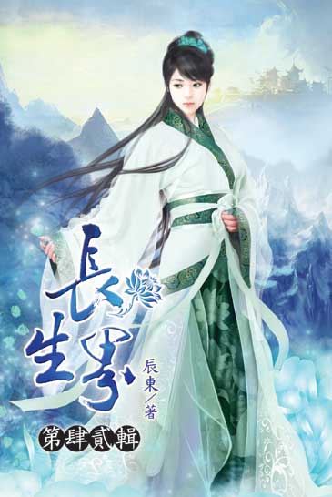 長生界42 封面