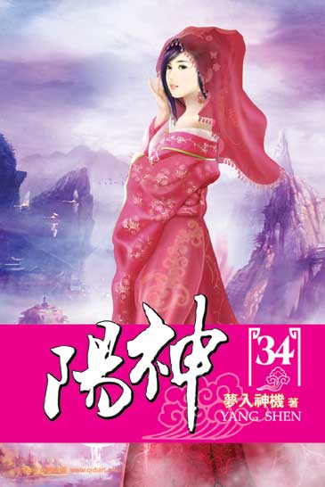 陽神34 封面
