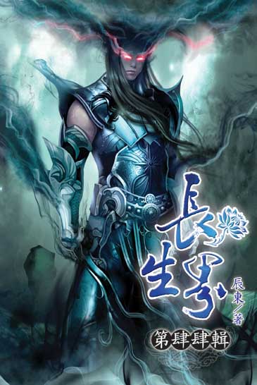 長生界44 封面