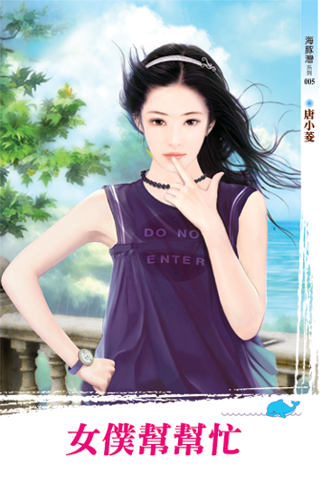 女僕幫幫忙 封面
