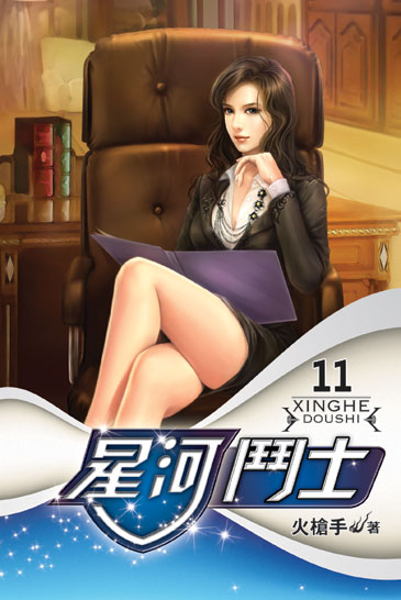 星河鬥士11 封面