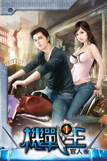 機戰王1 封面
