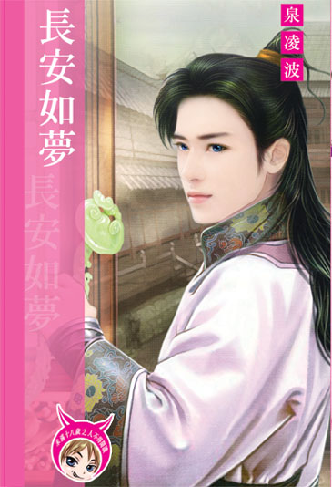 長安如夢(上) 封面