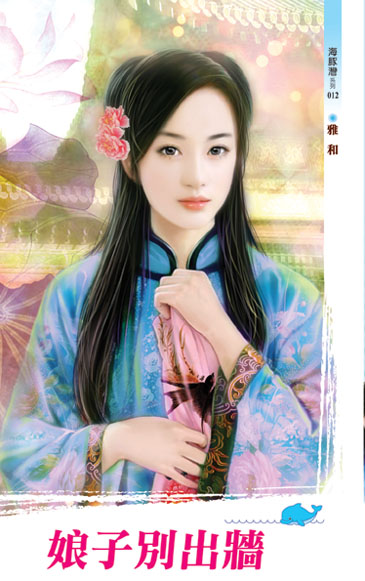 娘子別出牆 封面
