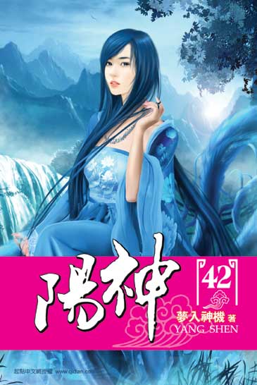 陽神42 封面
