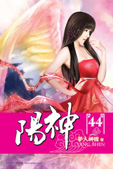 陽神44 封面