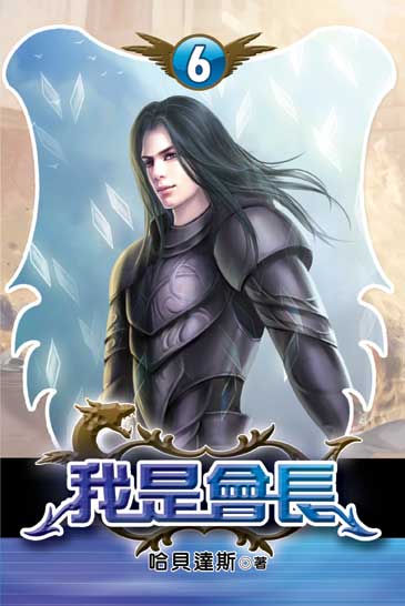 我是會長6 封面