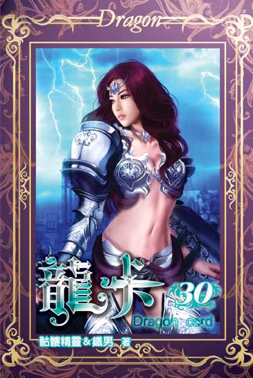 龍卡30 封面