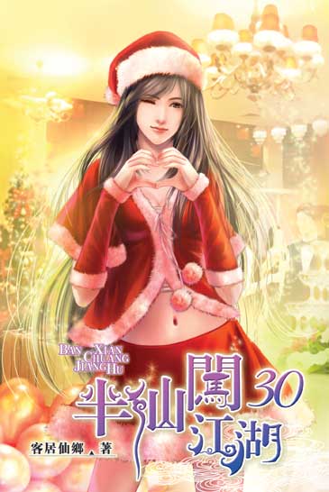 半仙闖江湖30 封面