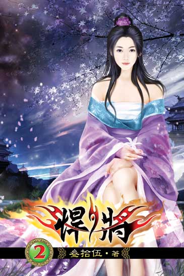 悍將2 封面