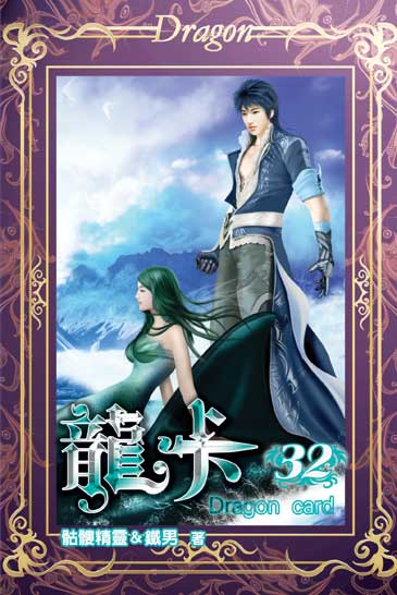 龍卡32 封面