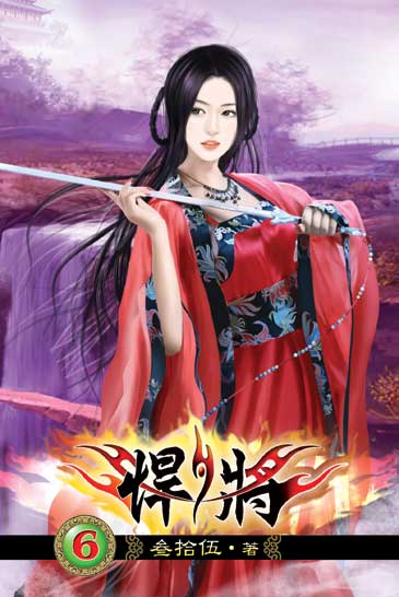 悍將6 封面
