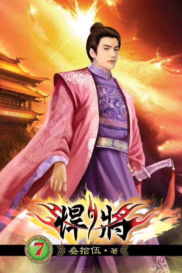 悍將7 封面