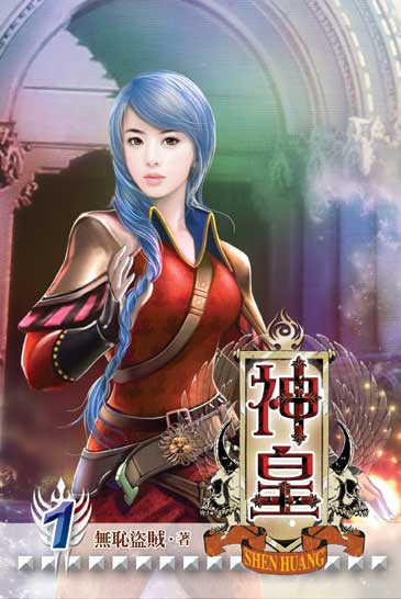 神皇1 封面