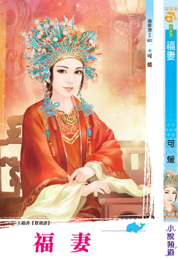 福妻 封面