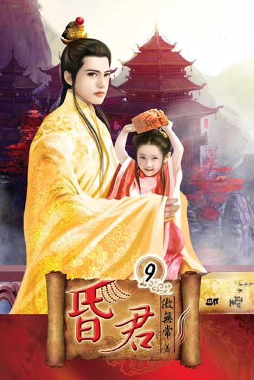 昏君9 封面