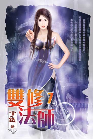 雙修法師7 封面