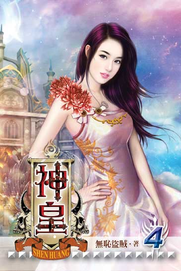神皇4 封面