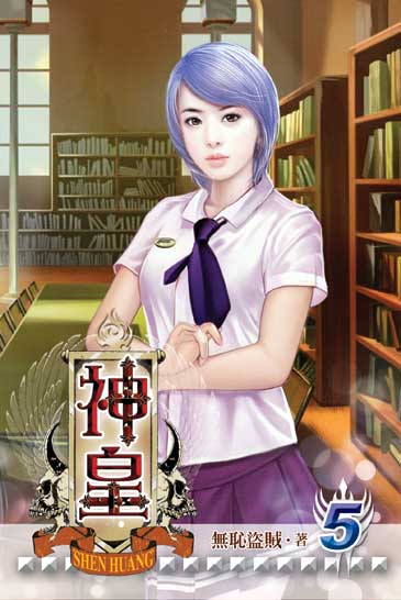 神皇5 封面