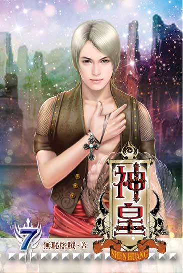 神皇7 封面