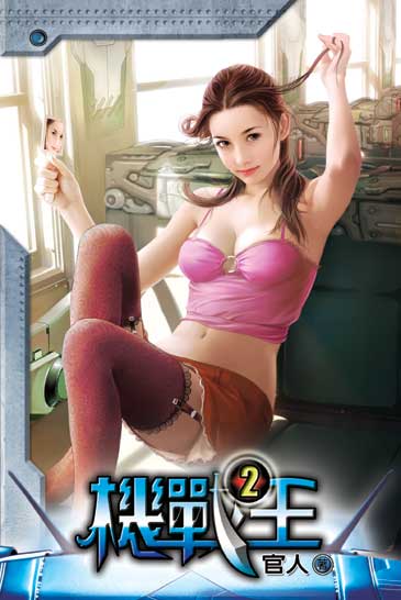 機戰王2 封面